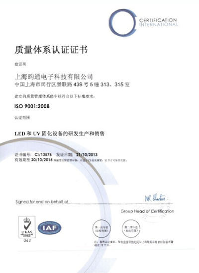 昀通科技ISO9001證書