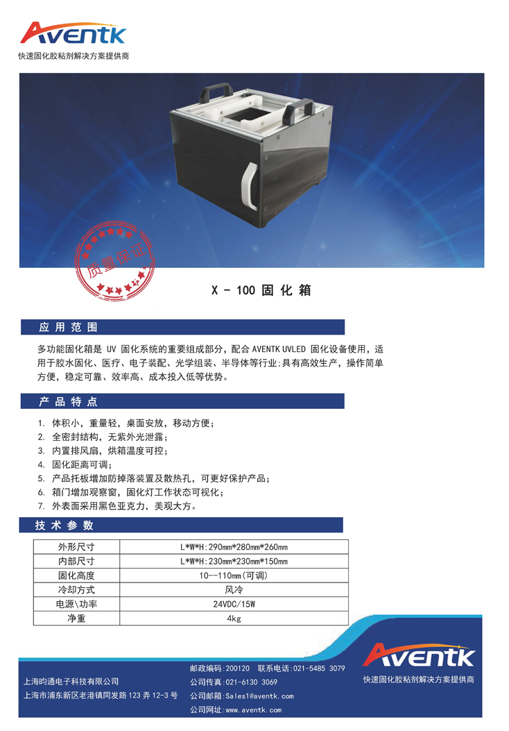 X-100固化箱1.jpg