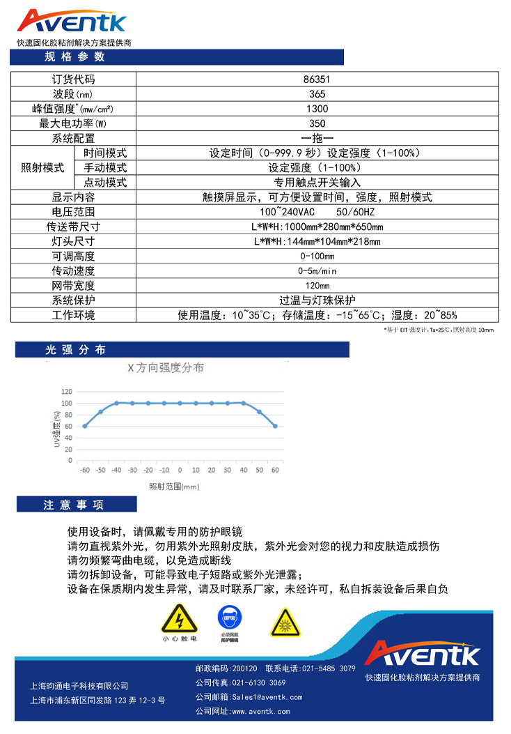 X-200一體式傳送固化系統(tǒng)2.jpg