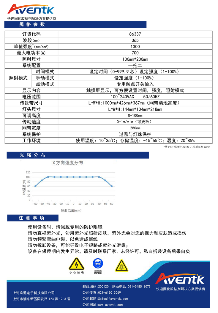 X-280系列一體式傳送固化系統(tǒng)2.jpg