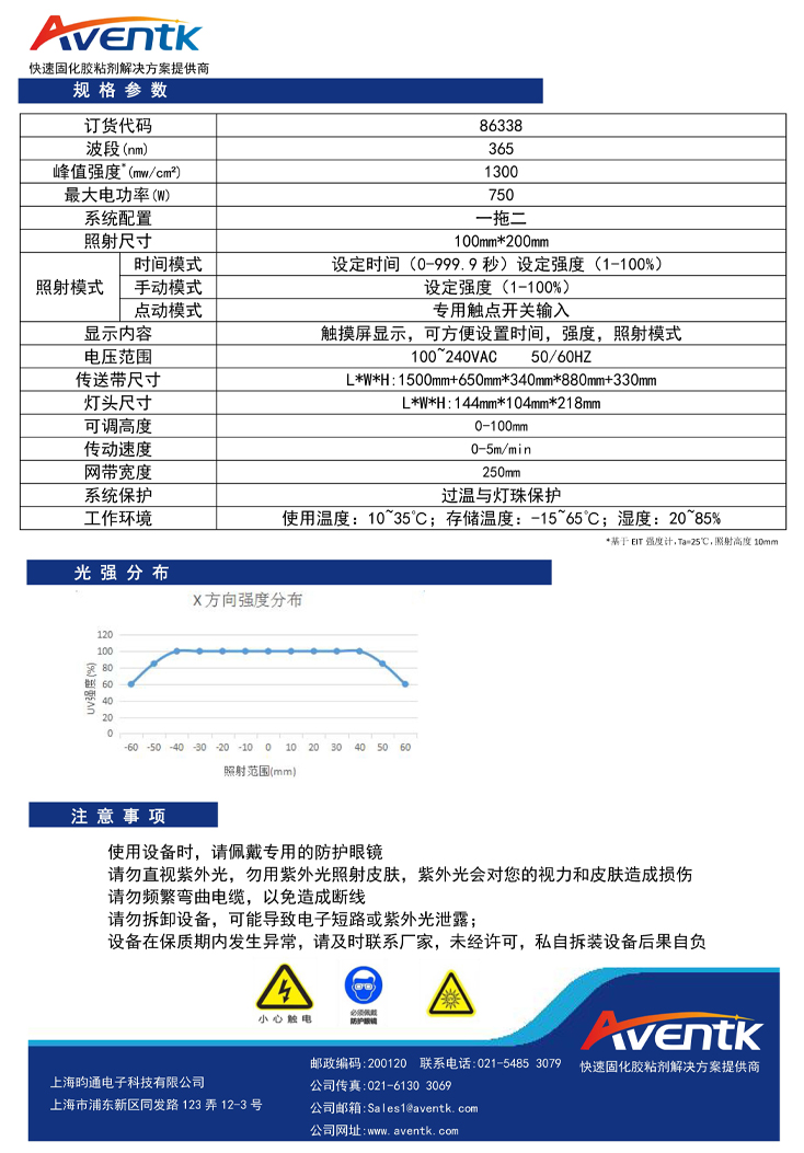 X-1500系列一體式傳送固化系統(tǒng)2.jpg