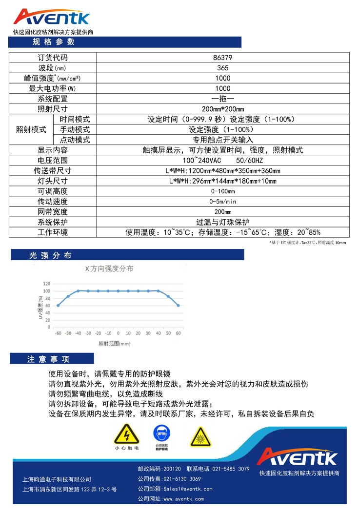 X-1200一體式傳送固化系統(tǒng)1.jpg