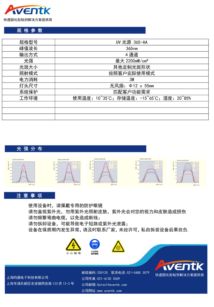 UV光源 365-AA V22.jpg