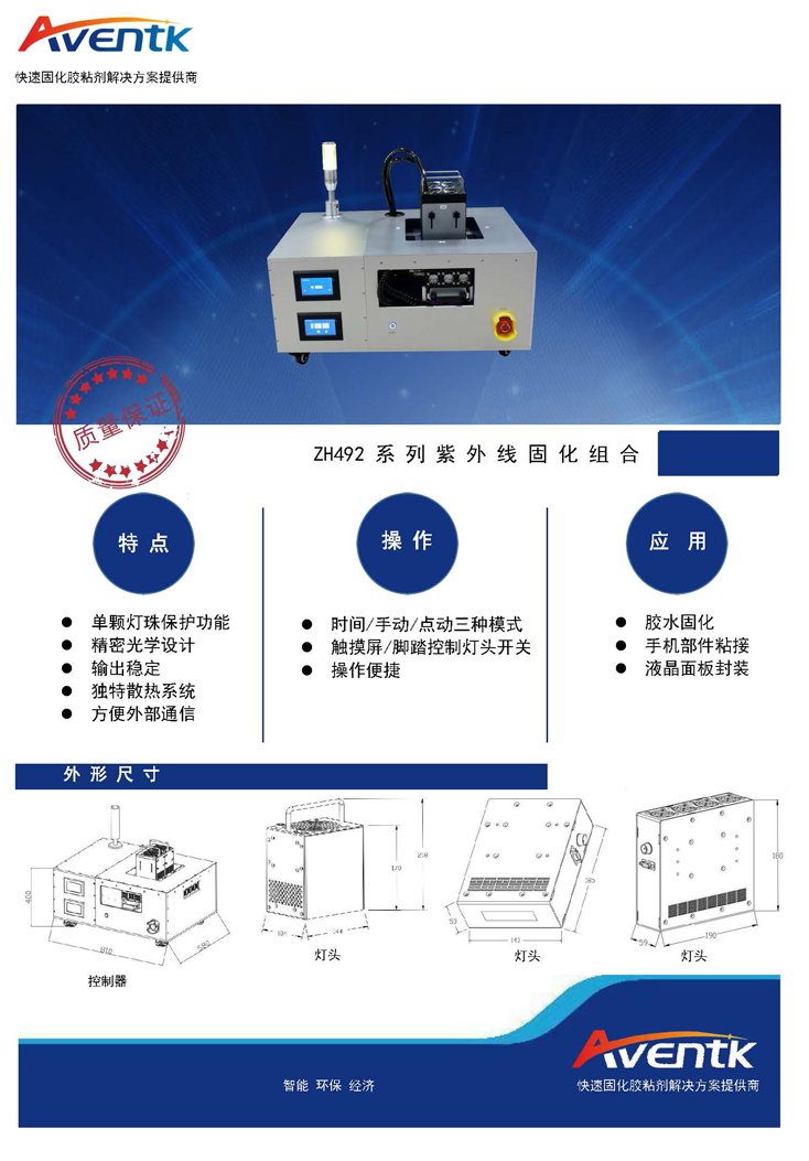 ZH492光固化組合1.jpg