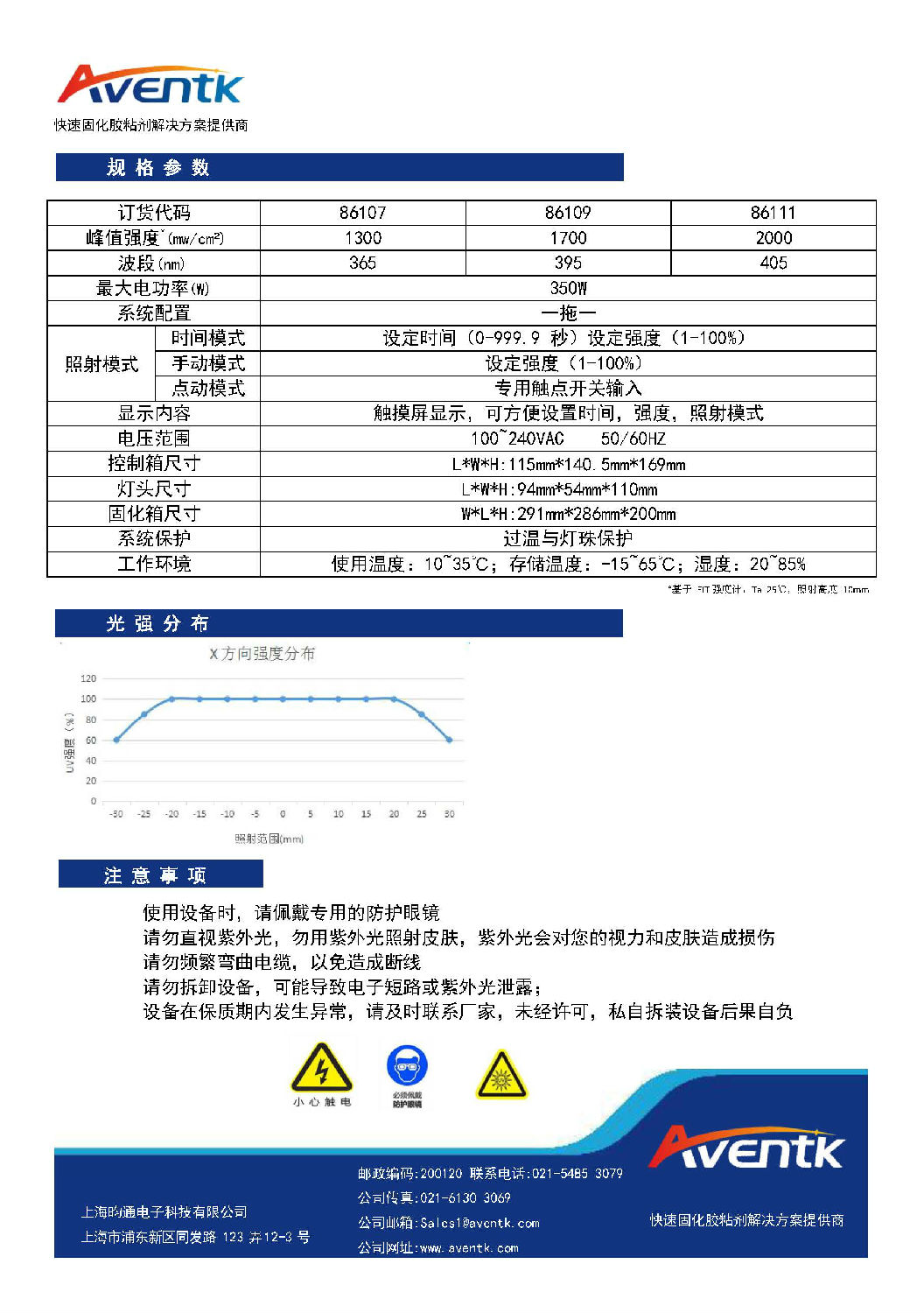 XM50線光源固化組合_頁(yè)面_2.jpg