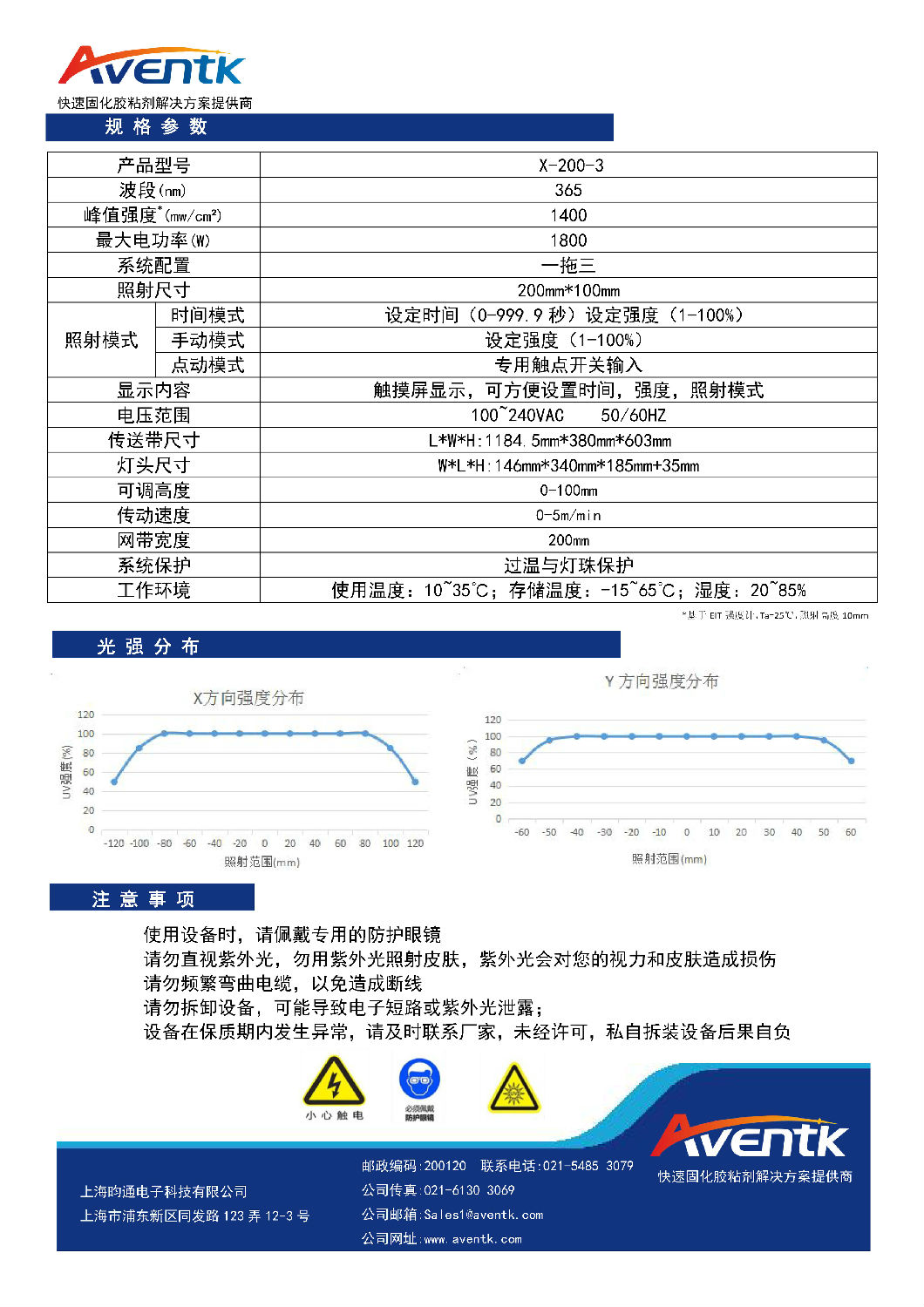 X-200-3系列一體式傳送固化系統(tǒng)_頁面_2.jpg