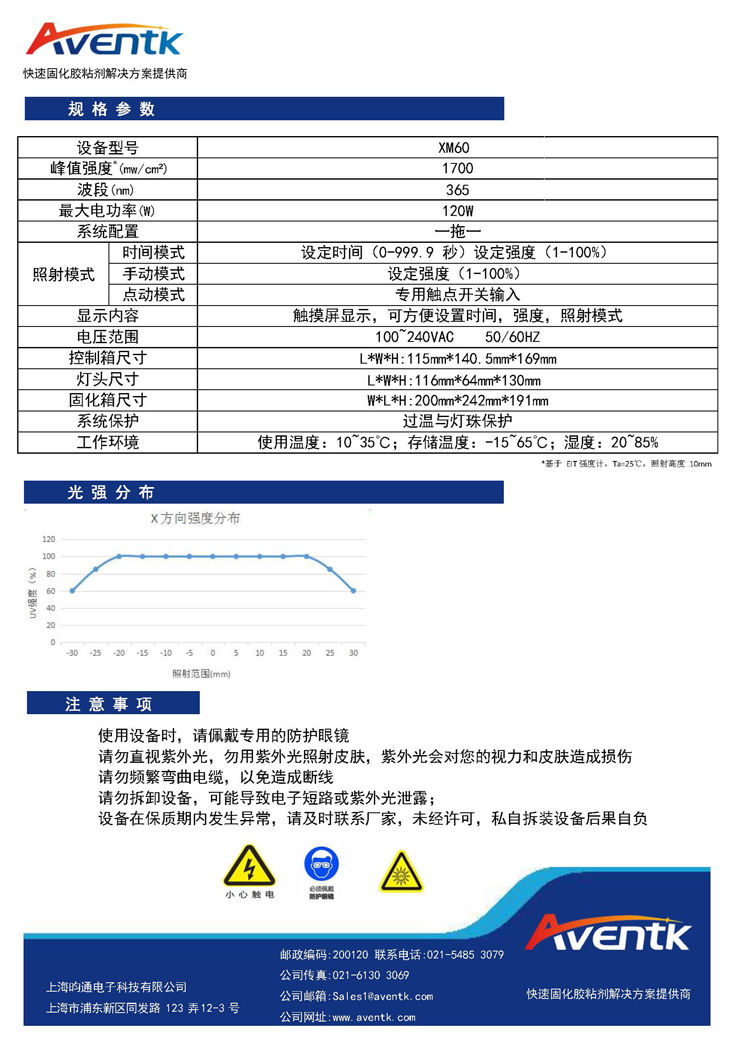 XM60線光源固化箱組合_頁面_2.jpg