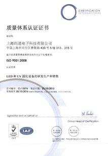 昀通科技ISO9001證書(shū)