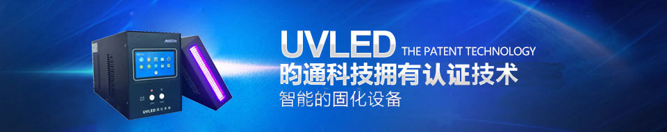 UVLED昀通科技擁有核心專利技術(shù)