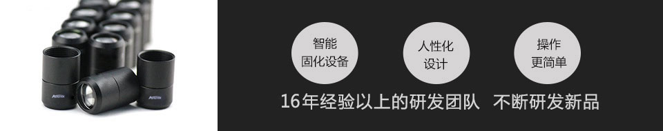 15年經(jīng)驗以上的研究團隊,不斷研發(fā)新品